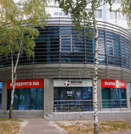 Офтальмологічна клініка Центр Ока Київ