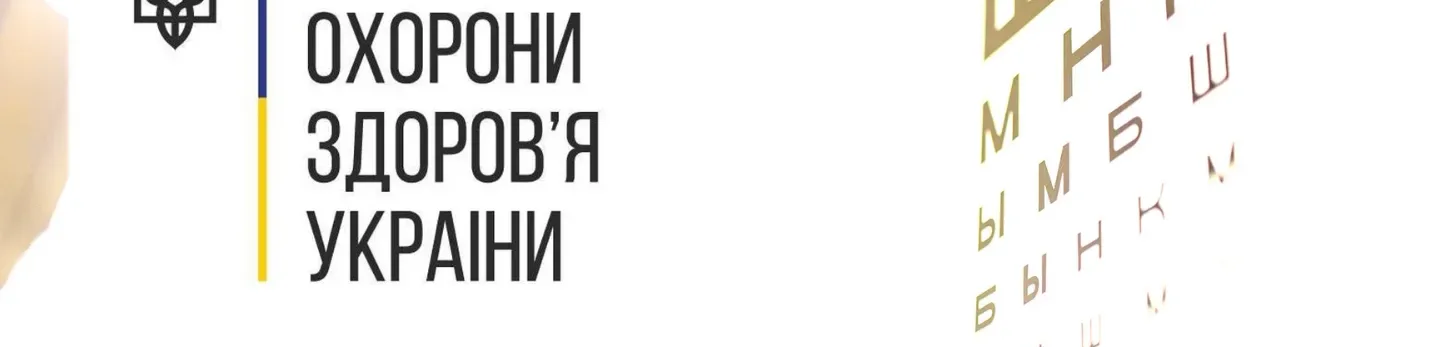 Офтальмологічна клініка Центр Ока Київ